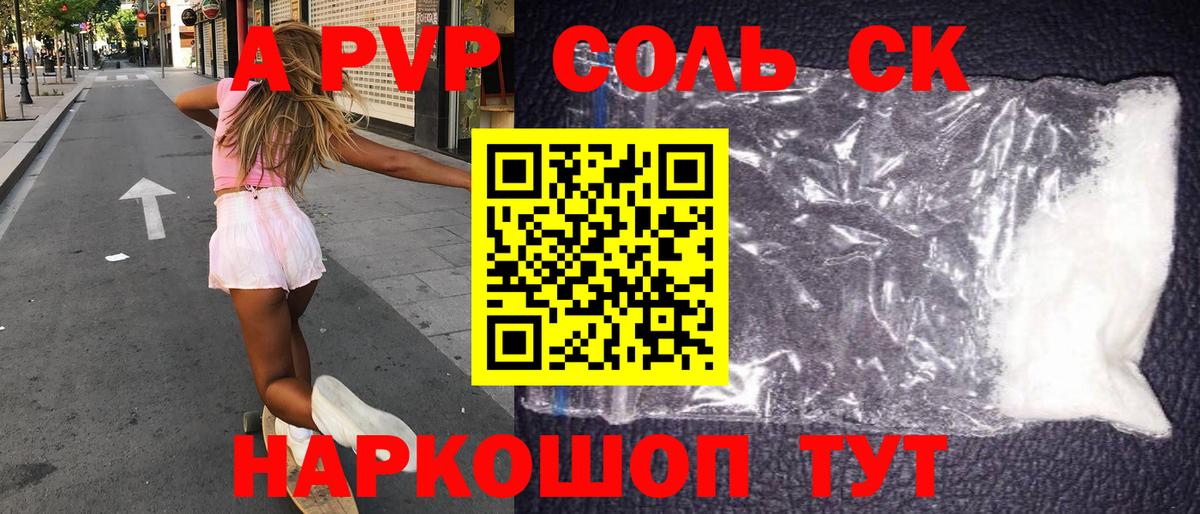 A-PVP Crystall Отрадный