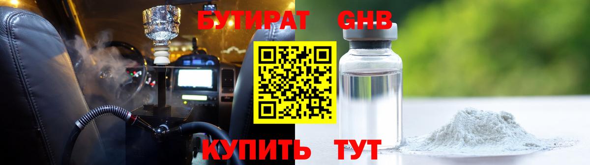 Отрадный  Бутират 1.4BDO  Вход с VPN 