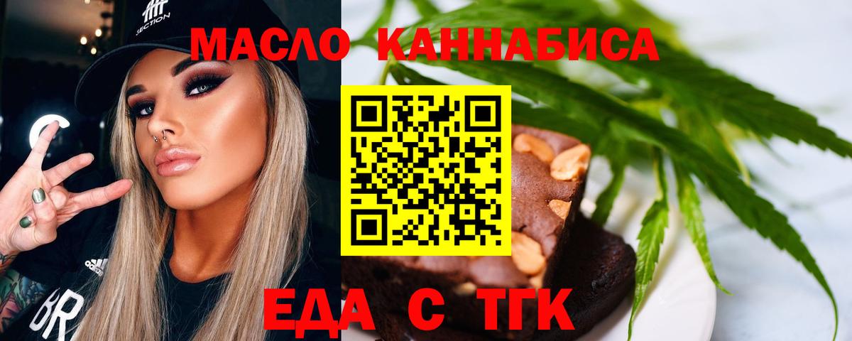 Отрадный  Еда ТГК марихуана  Вход с VPN 