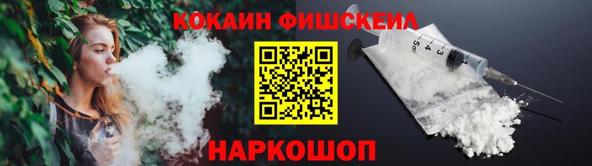 КОКАИН FishScale Отрадный