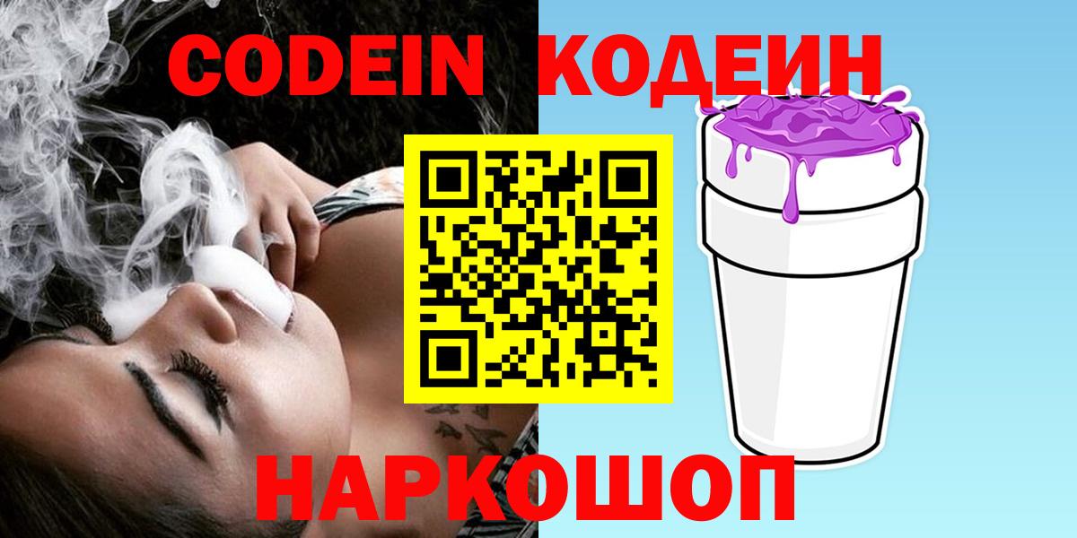 Кодеин напиток Lean (лин)  Кодеин напиток Lean (лин)  Отрадный  Вход с VPN 