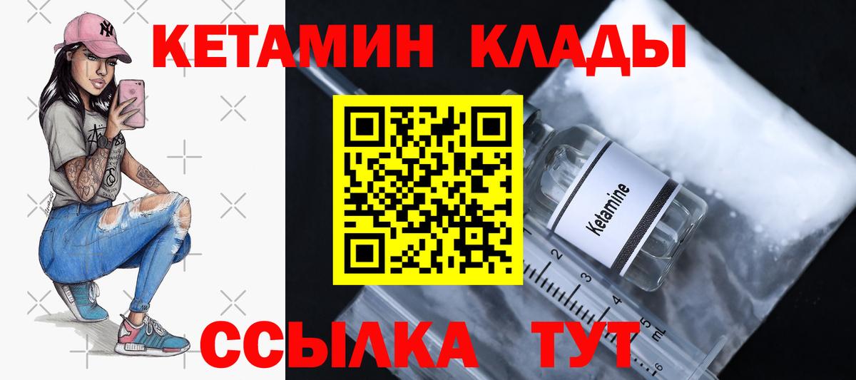Кетамин ketamine  Вход с VPN  Отрадный 