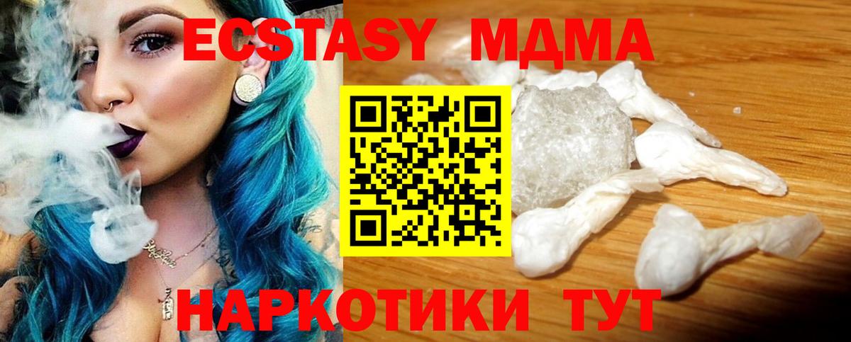 МДМА VHQ  Вход с VPN  MDMA  Отрадный 