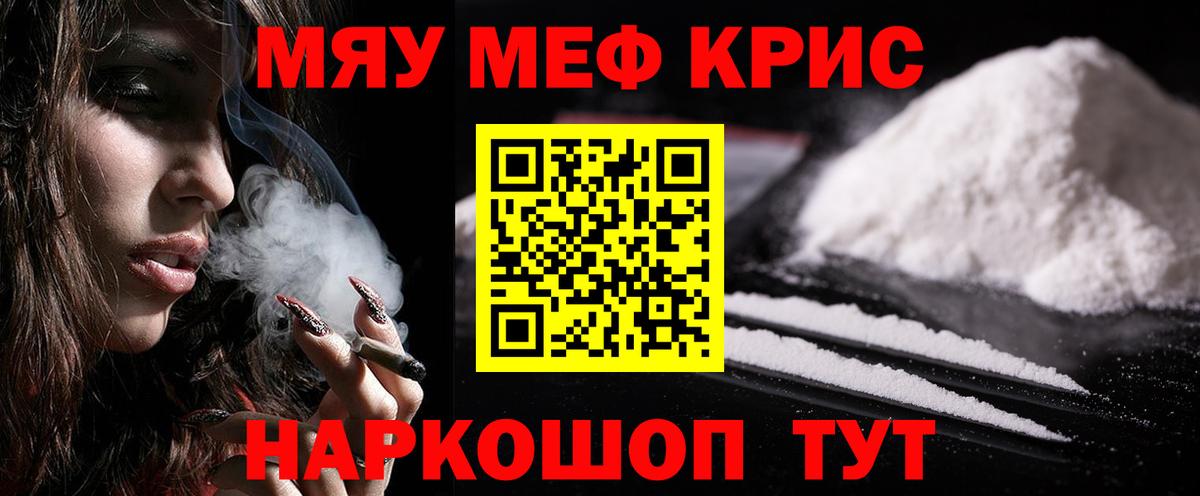 Меф мяу мяу  Вход с VPN  МЕФ  цены наркотик  Отрадный  МЯУ-МЯУ мука 